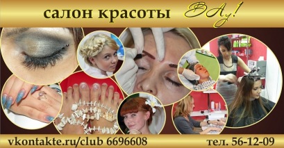 Накопительные карты в салонах красоты в Сыктывкаре